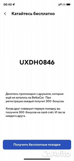 Промокод belca car
