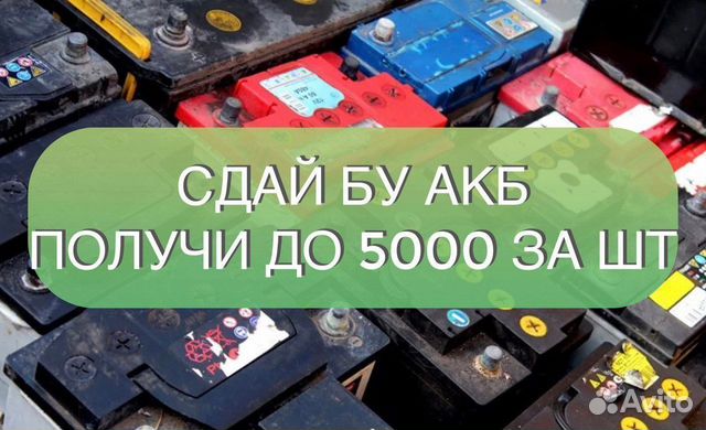 Прием бу аккумуляторов. Сдать аккумулятор купить в Москве Bosch ...