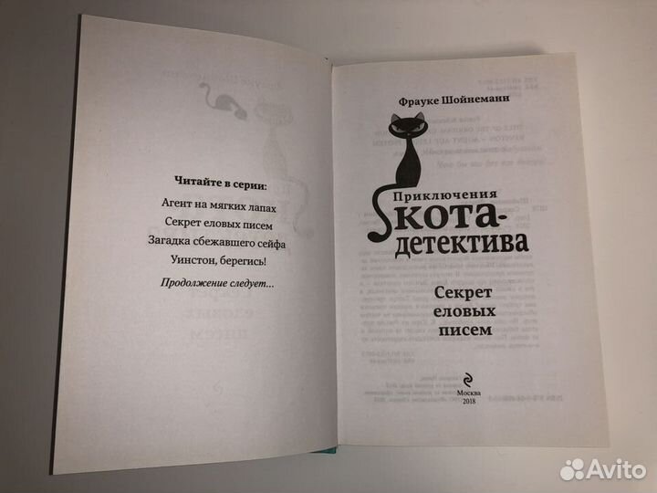 Книга «Секрет еловых писем»