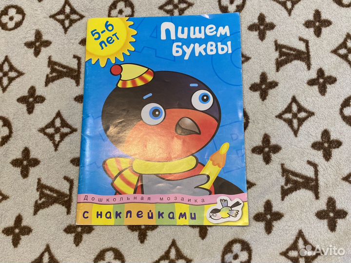 Прописи 5-6 лет