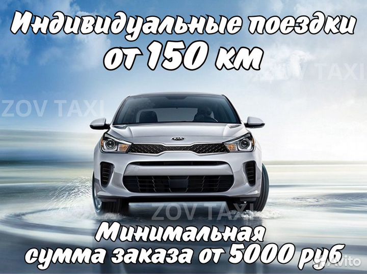 Междугороднее такси /трансфер /межгород