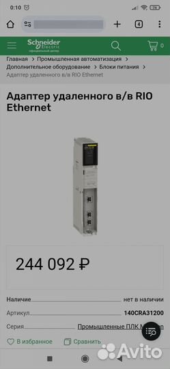 Schneider Electric, 140CRA31200 Адаптер в/в