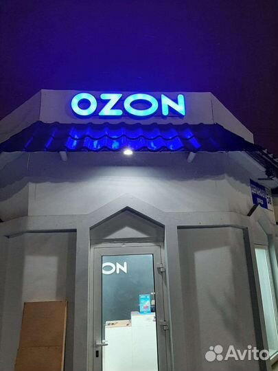 Оператор пункта выдачи заказов