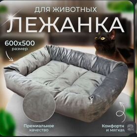 Лежанка для животных