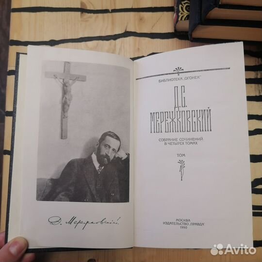 Собрание сочинений Мережковского