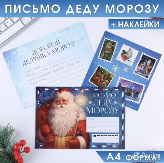 Письмо Деду Морозу