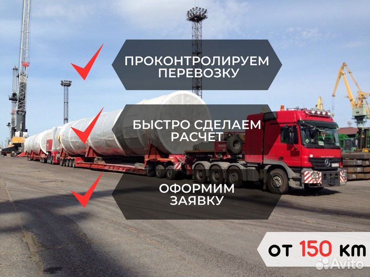 Аренда трала / Грузоперевозки негабарита от 150 км