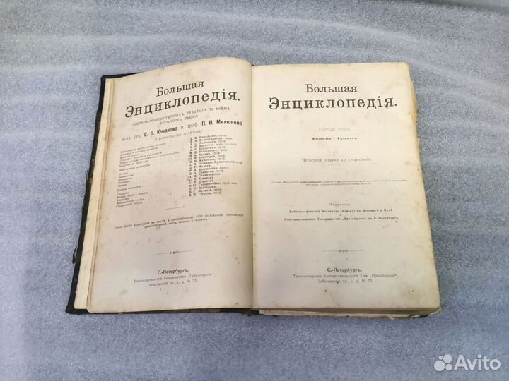 Книга Большая энциклопедия 5 том 1896 год Южаков