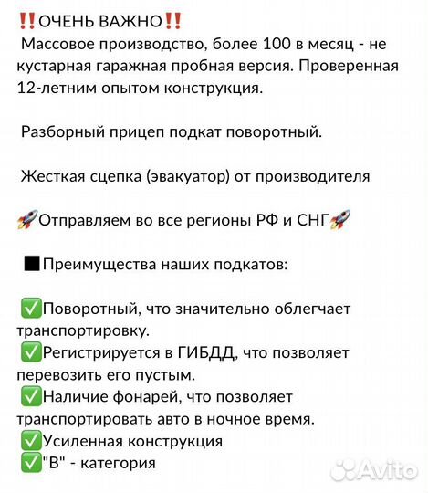 Прицеп подкат эвакуатор