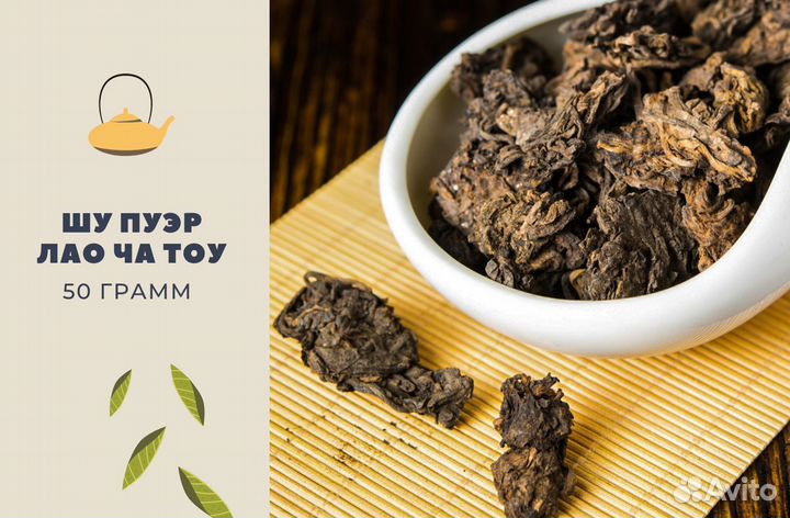 Шу пуэр Лао Ча Тоу (дикий в камнях)