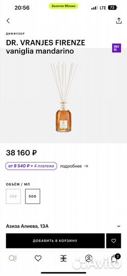 Диффузор dr vranjes