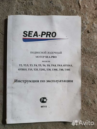 Лодочный мотор сеа про 5
