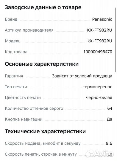 Факс Panasonic kX-FT982RU, черный