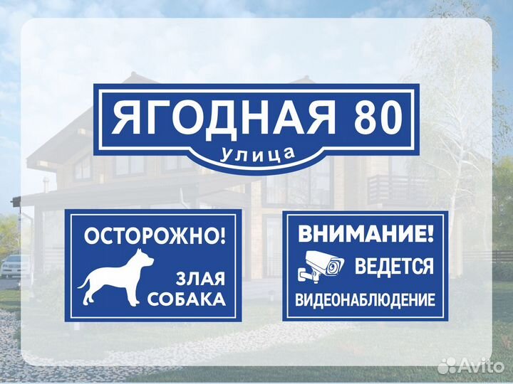 Тaбличка для домa