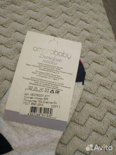 Носки детские 14-16 новые amarobaby - 3 пары