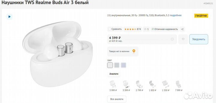 Наушники TWS Realme Buds Air 3 белый