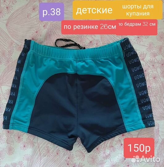 Трусы для купания