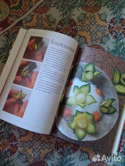 Книга декоративное оформление блюд