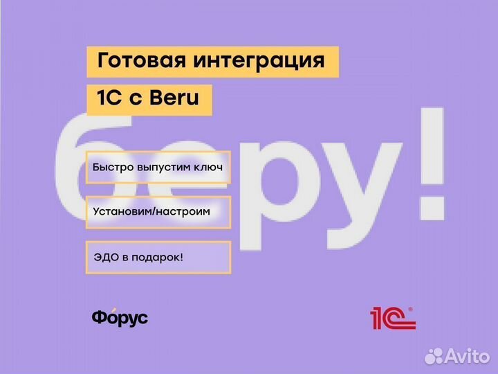 Готовая интеграция 1С с Beru