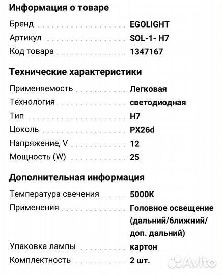 Светодиодные лампочки h7