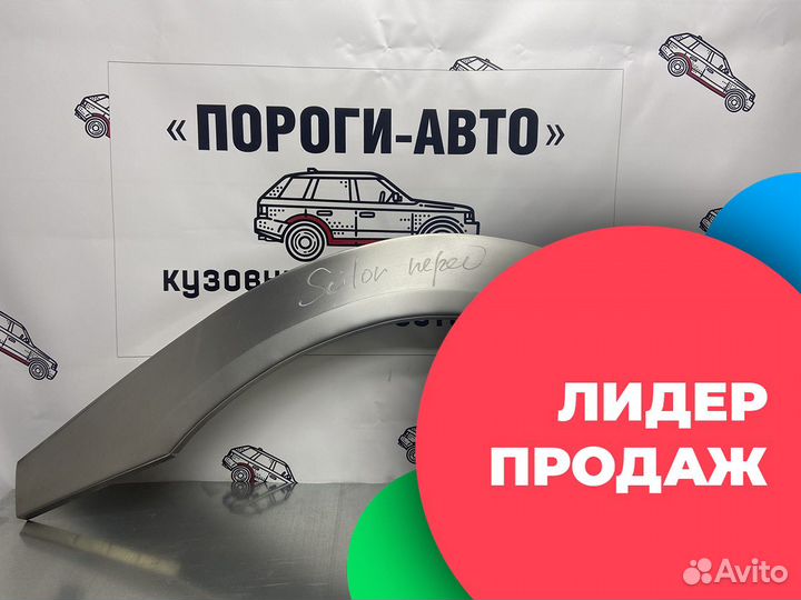 Great Wall Sailor арки передних крыльев