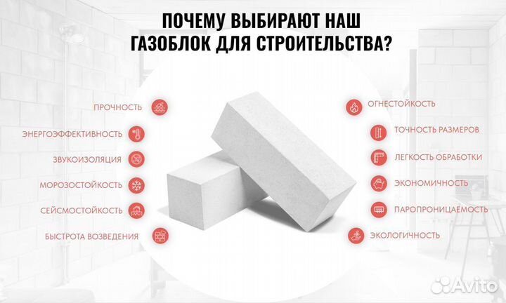 Блоки строительные газосиликатные