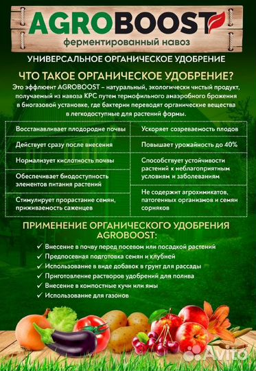 Органическое удобрение Agroboost