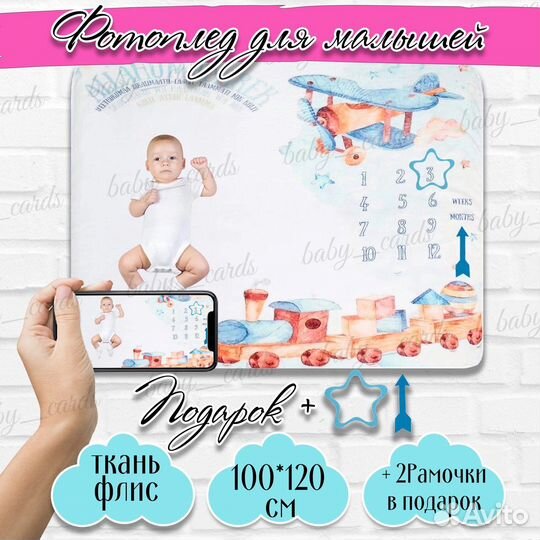 Фотоплед для малыша