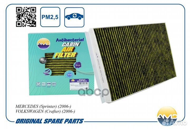 Фильтр салонный (антибактериальный, угольный) A