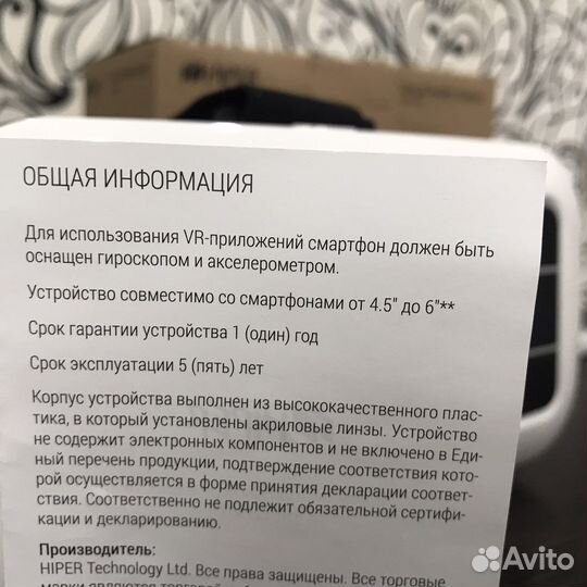 Hiper VRM Очки виртуальной реальности