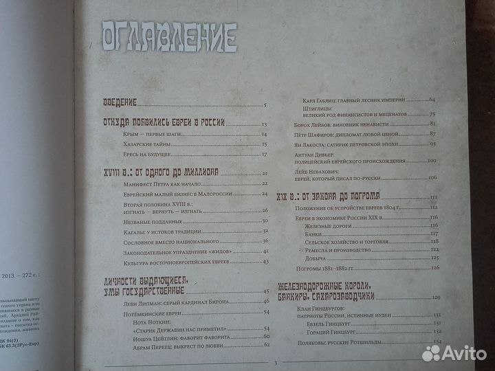Книга история евреев в России А.Ребель