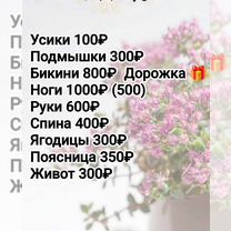 Электроэпиляция и депиляция, Благовещенск