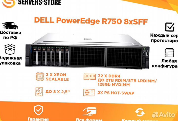 Сервер dell PowerEdge R750 8xSFF