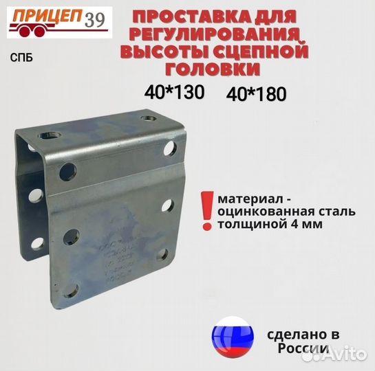 Проставка под сцепное на 40 мм