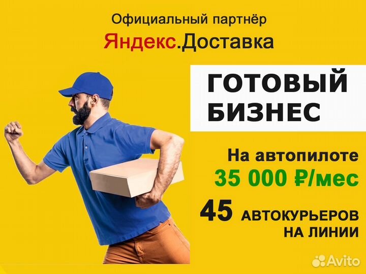 Личный кабинет в Яндекс.Доставка 35 000 р./мес