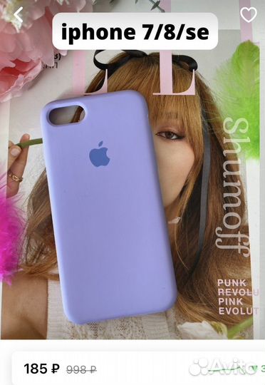Чехол и стекла на айфон 7,8, se