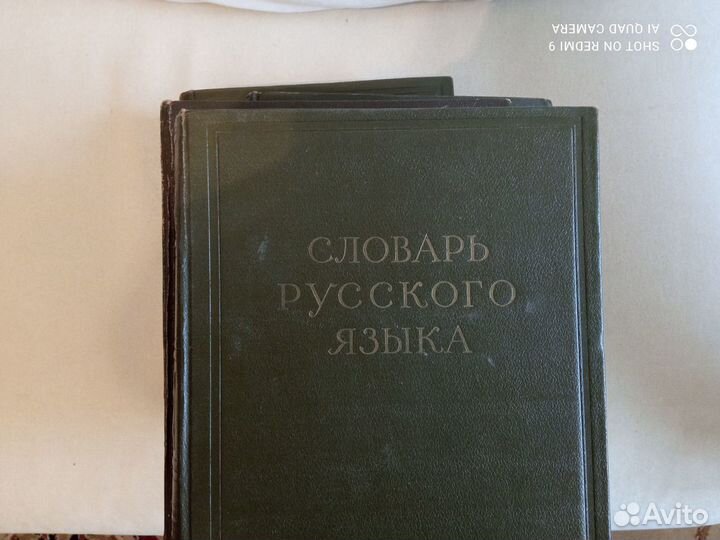 Словарь русского языка