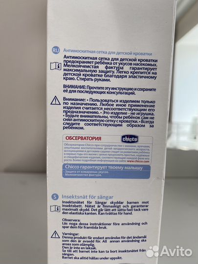 Chicco сетка для детской кроватки от комаров