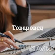 Специалист товаровед по учету тмц