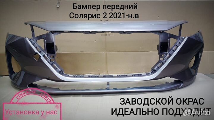 Бампер передний hyundai solaris 2020- (Солярис 2)