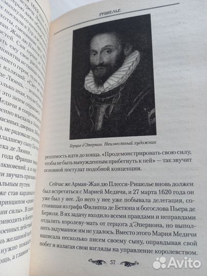 Книга из серии Человек-загадка Ришелье