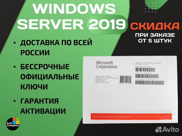 Windows Server 2019 OEM. Лицензия
