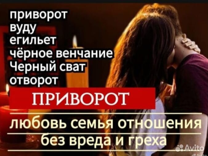 Приворот без последствий Обучение Гадание