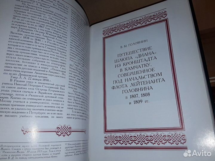 Были и предания Рязанского края