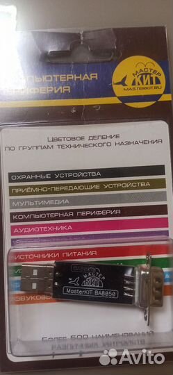 Переходник мастеркит вм8050 USB-COM RS232