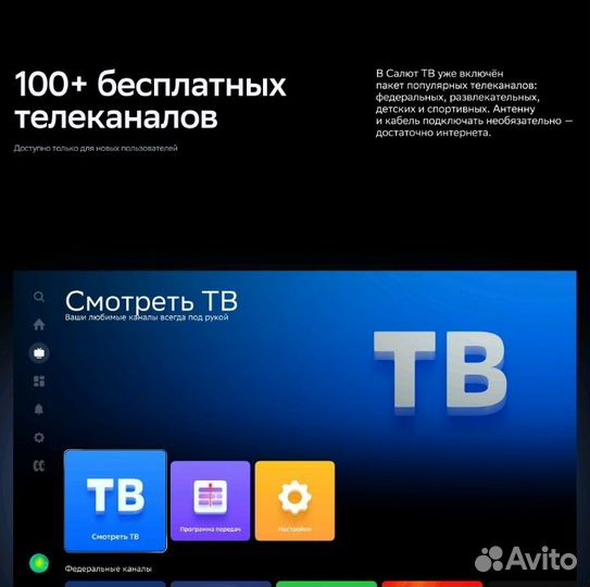 Новый SMART телевизор Sber 32 (81 см)