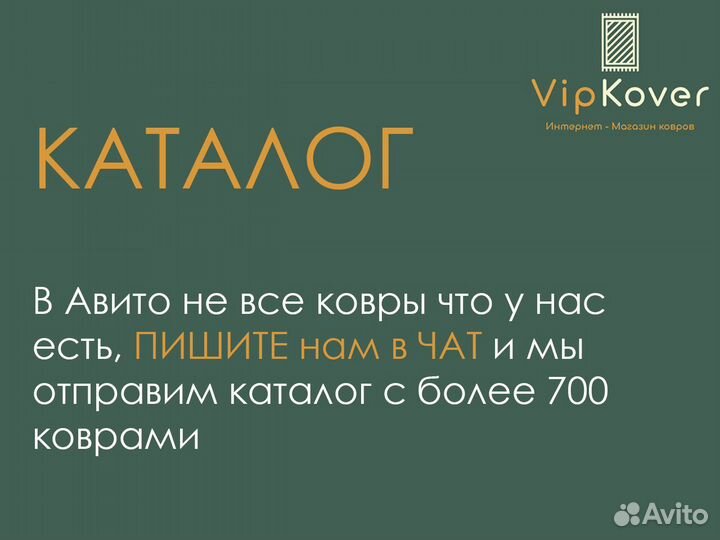 Ковер новый