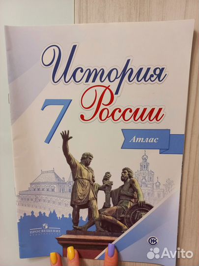 История России, атлас, контурные карты, 7 класс