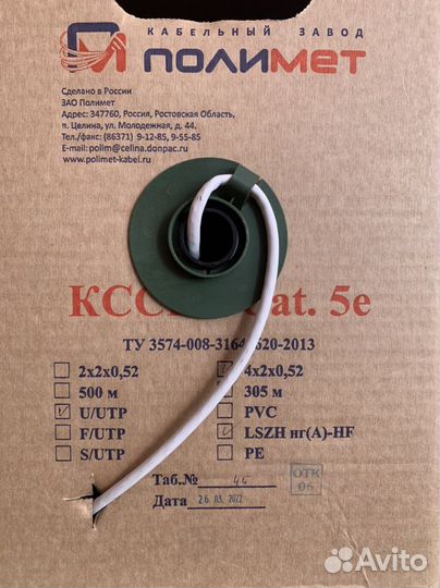 Кабель витая пара utp 5e