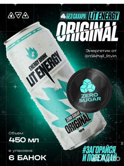 Энергетик Lit Energy